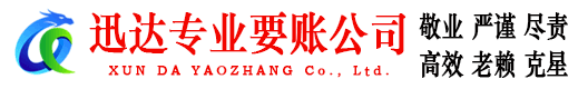 江阴讨账公司